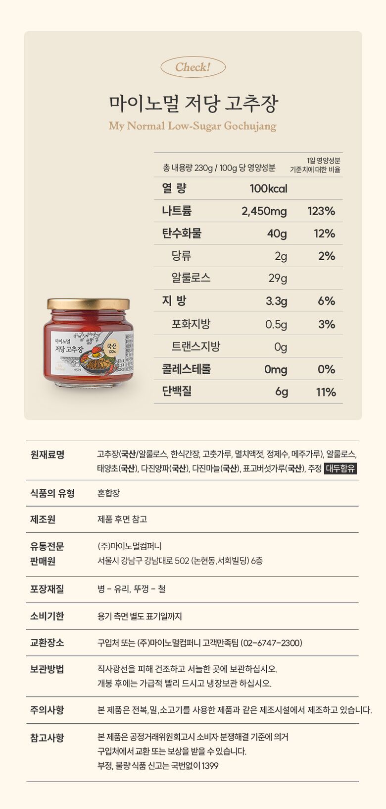 상세_고추장22